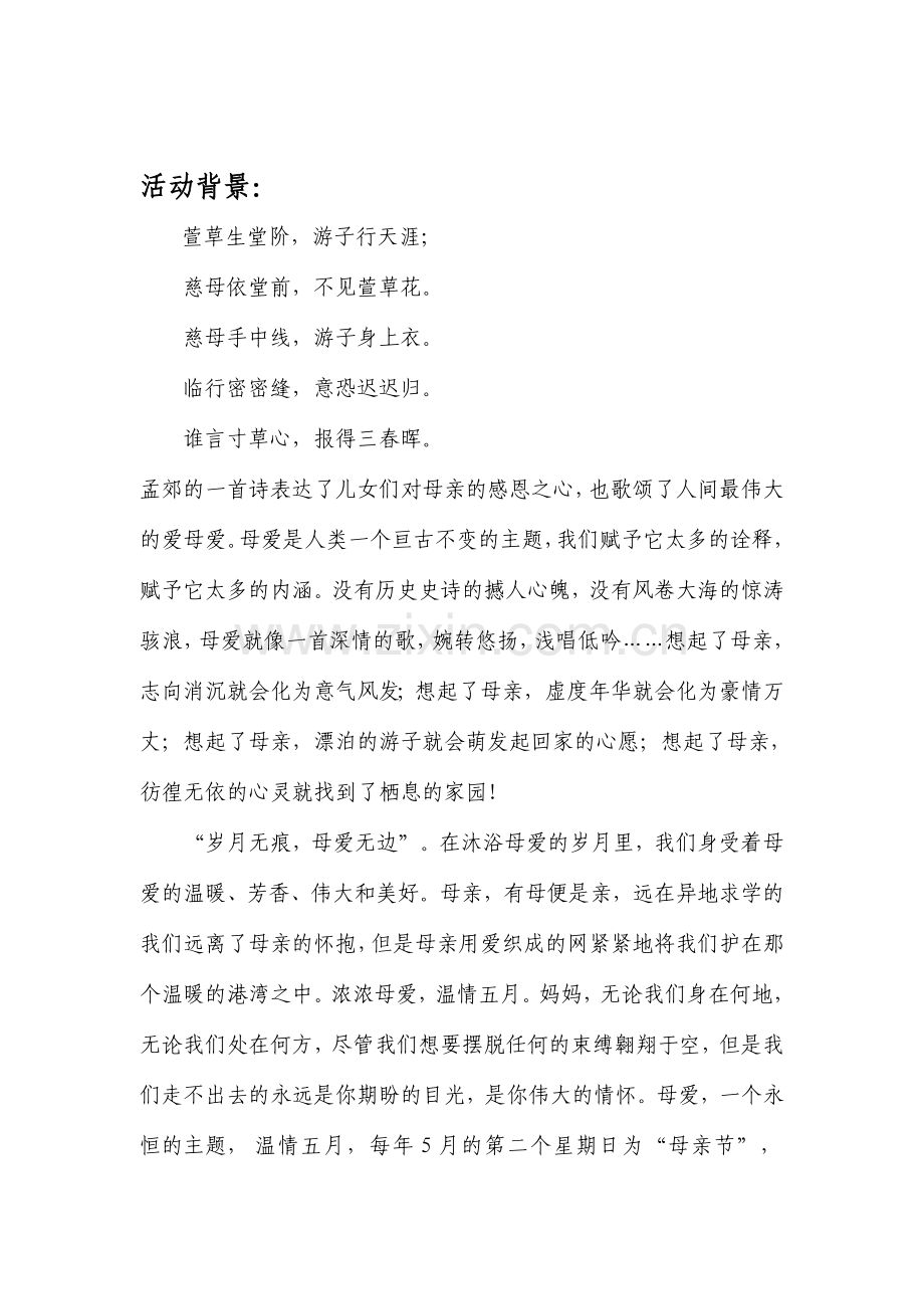 双学策划书团学活动.doc_第3页