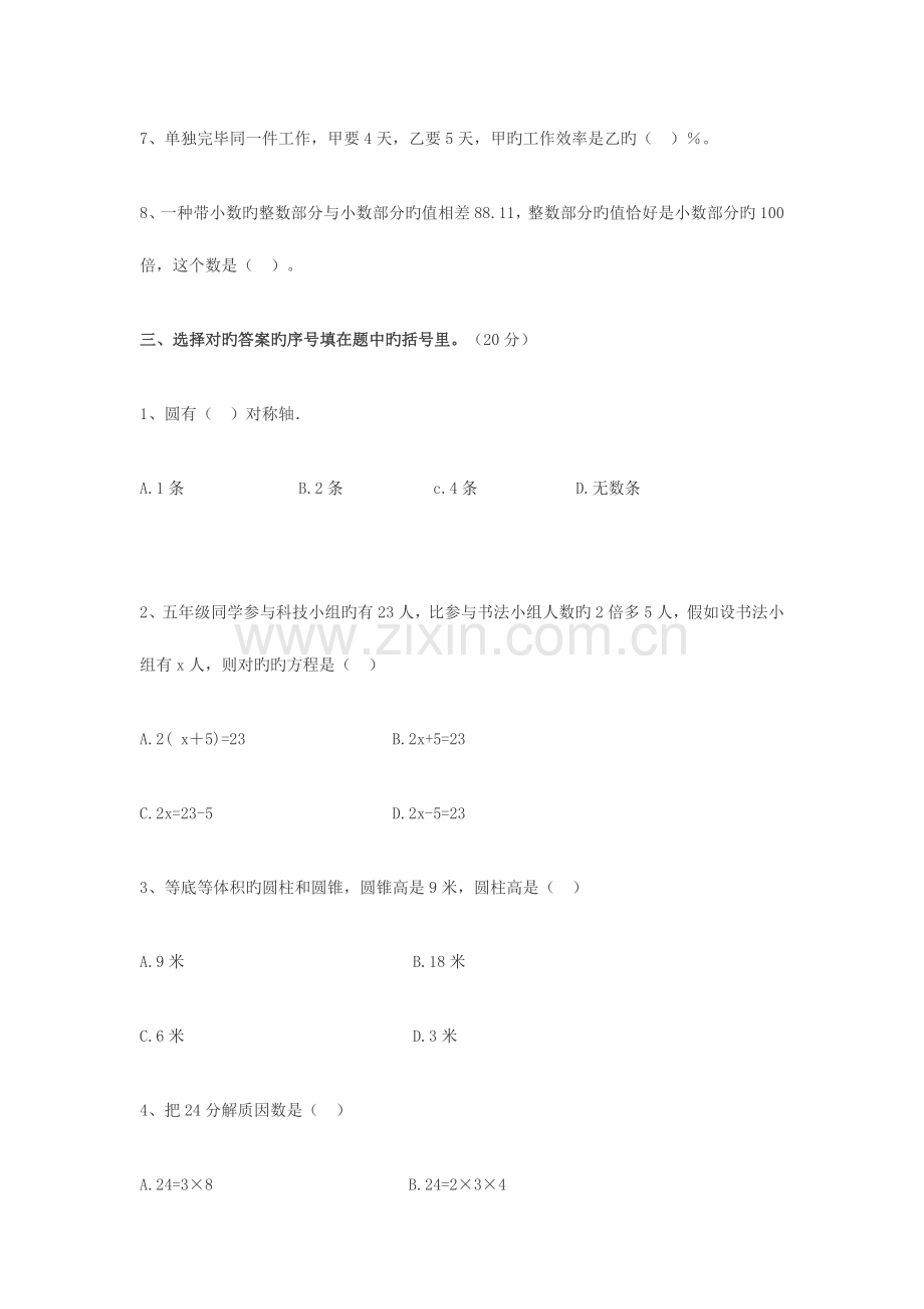 2023年重点重点中学小升初数学试卷及答案.doc_第2页