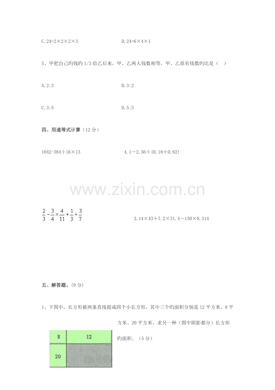 2023年重点重点中学小升初数学试卷及答案.doc_第3页