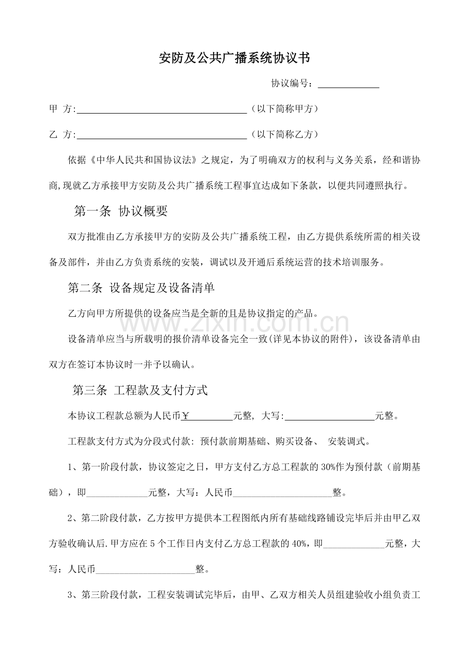 安防监控系统合同书.doc_第2页