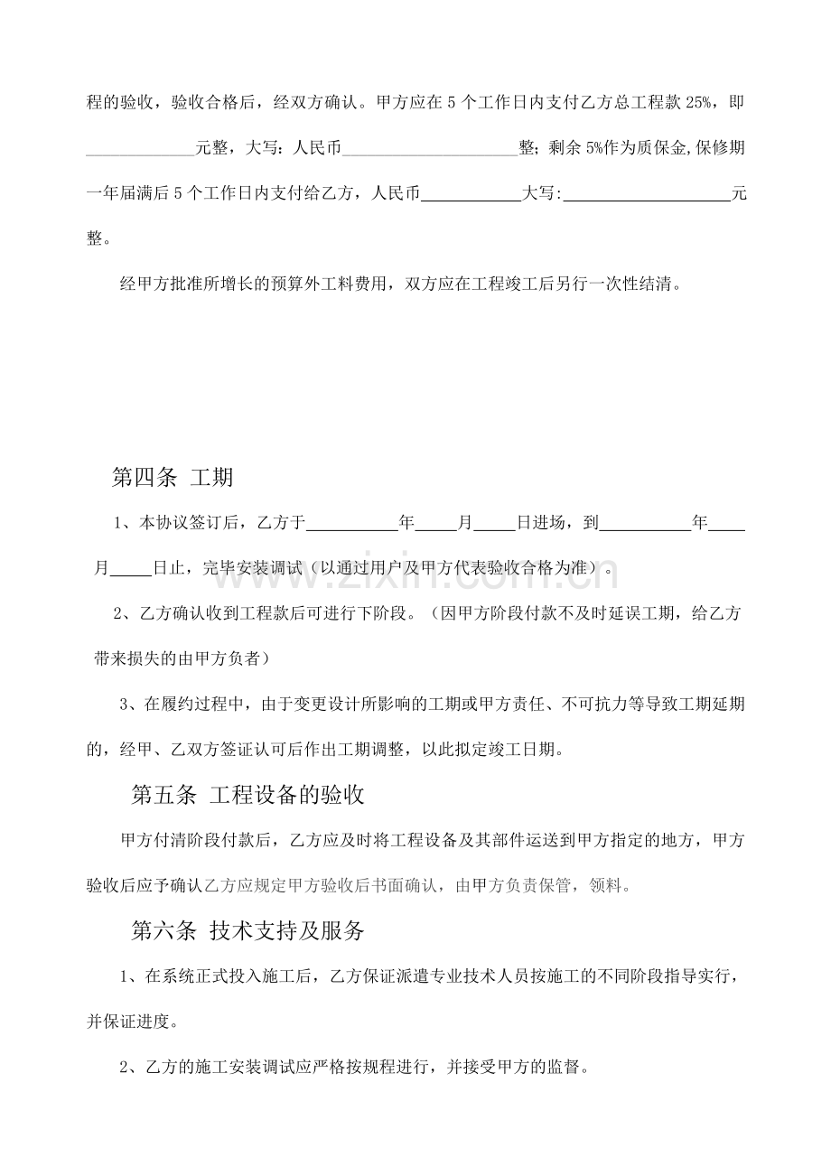 安防监控系统合同书.doc_第3页