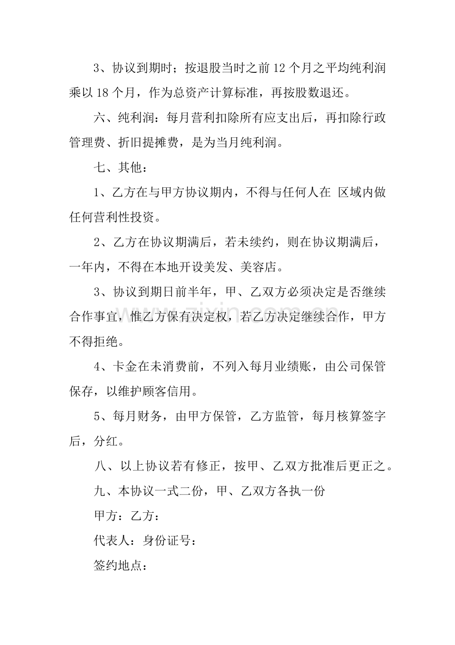 投资担保协议书范本.docx_第2页