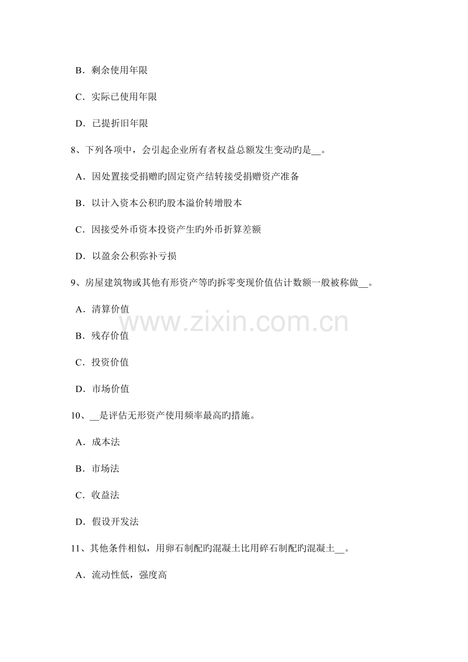 2023年贵州资产评估师资产评估评估的前提假设考试题.doc_第3页