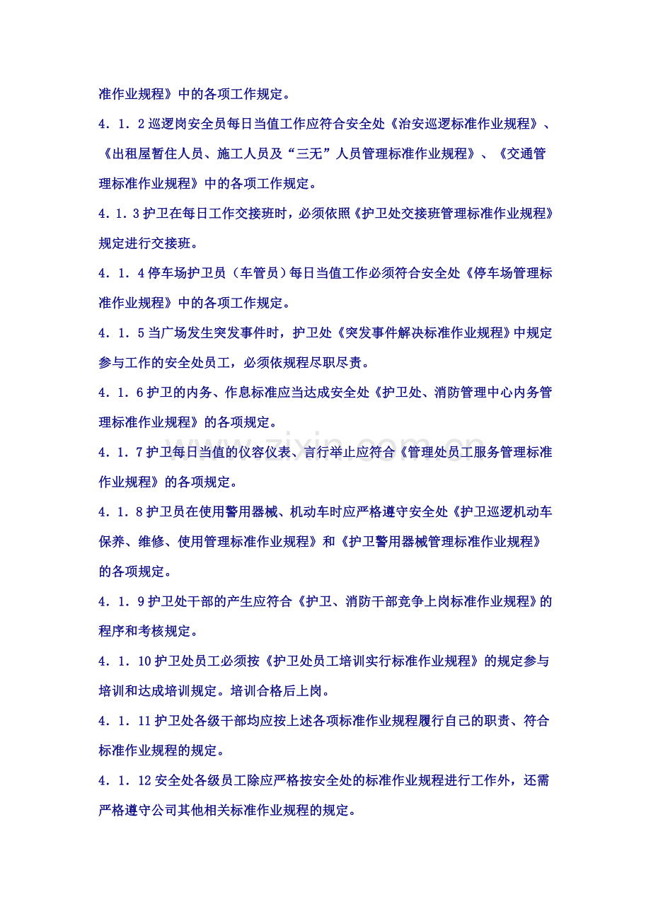 护卫处消防管理中心员工绩效考评实施标准作业规程.doc_第2页