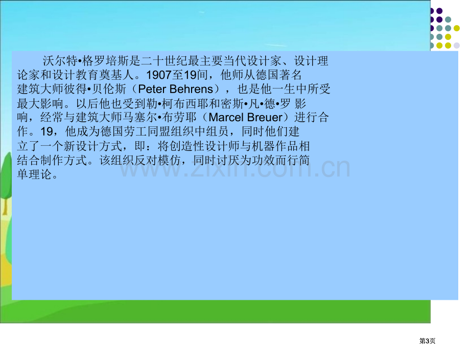 语文S版六年级语文上册五单元市公开课金奖市赛课一等奖课件.pptx_第3页