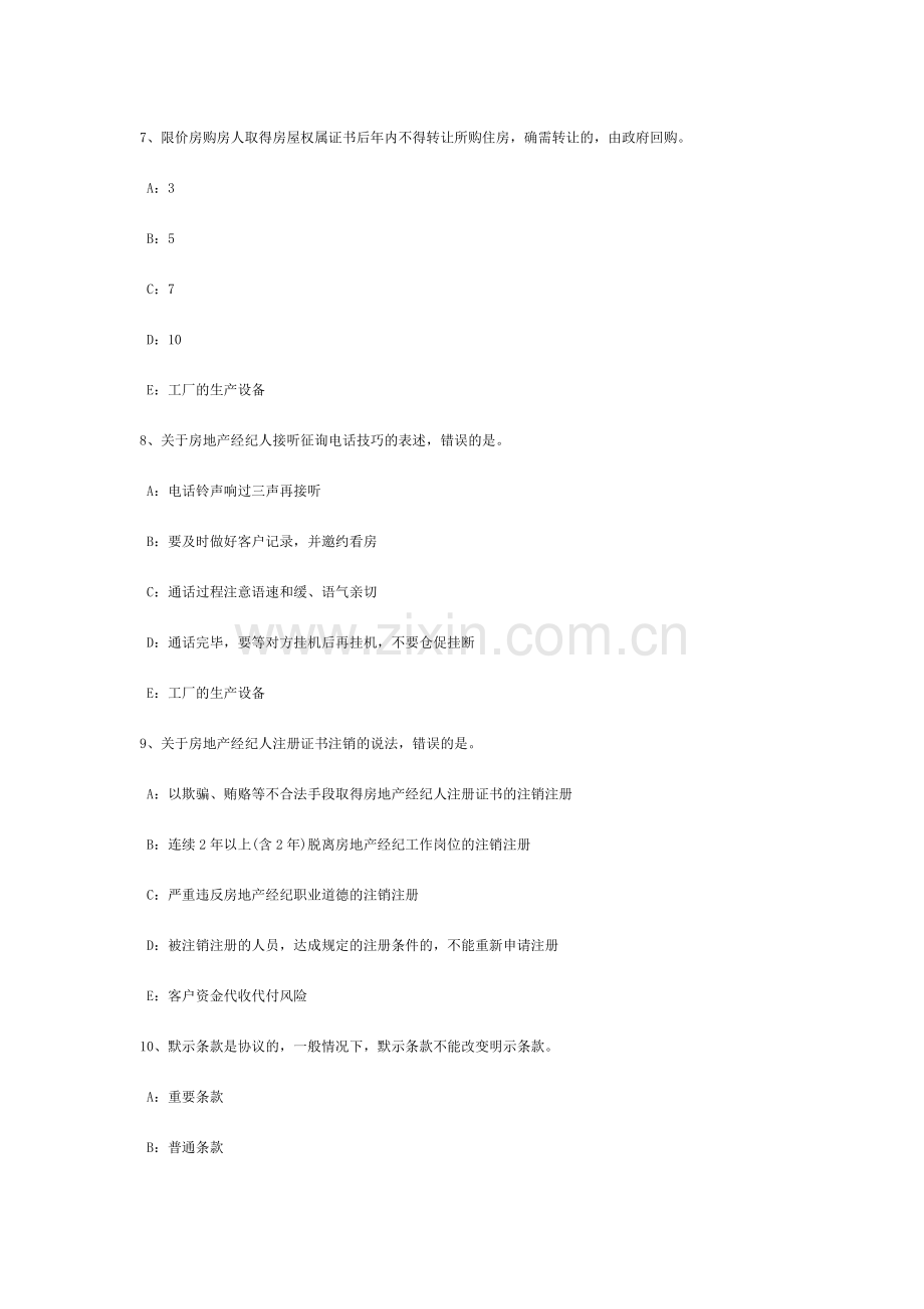 江西省上半年房地产经纪人制度与政策房地产业考试试卷.doc_第3页