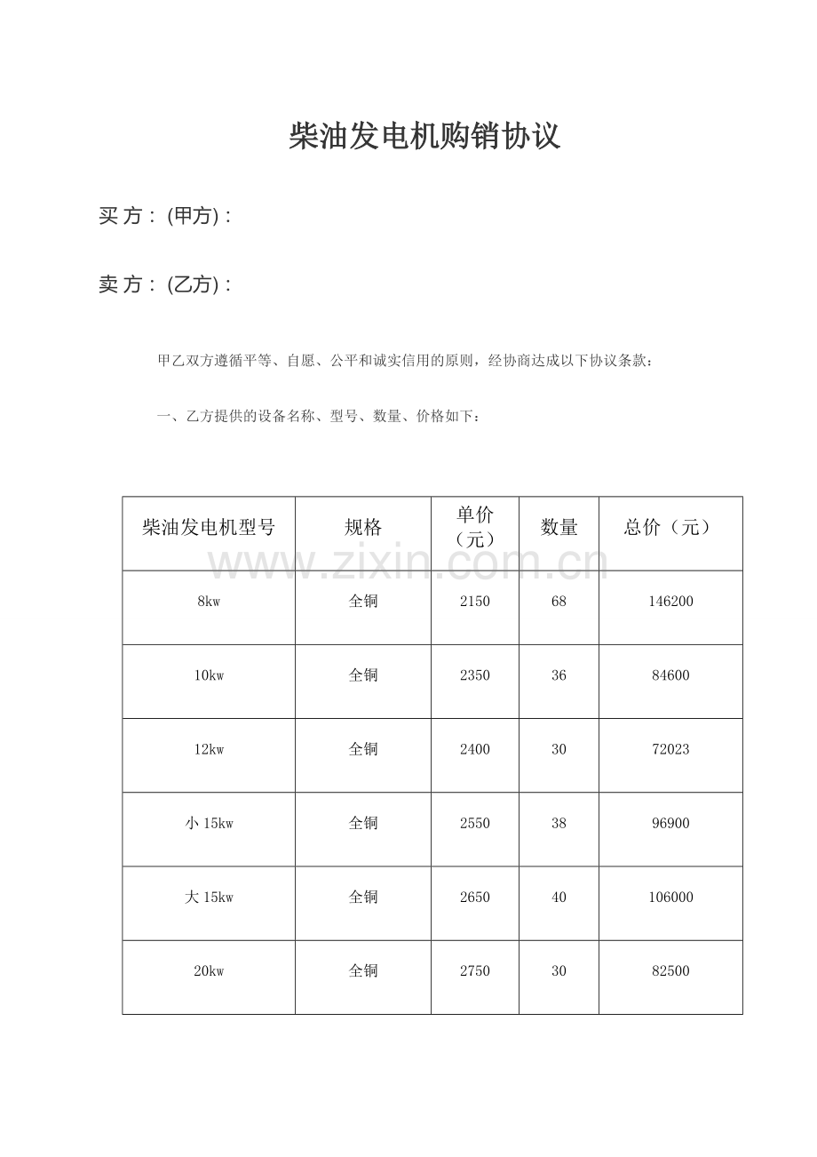 柴油机购销合同.docx_第1页