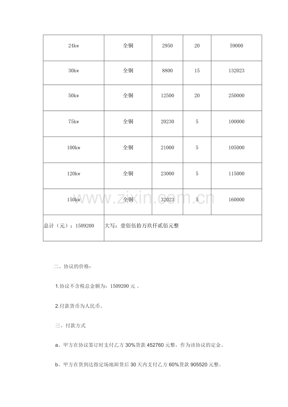 柴油机购销合同.docx_第2页