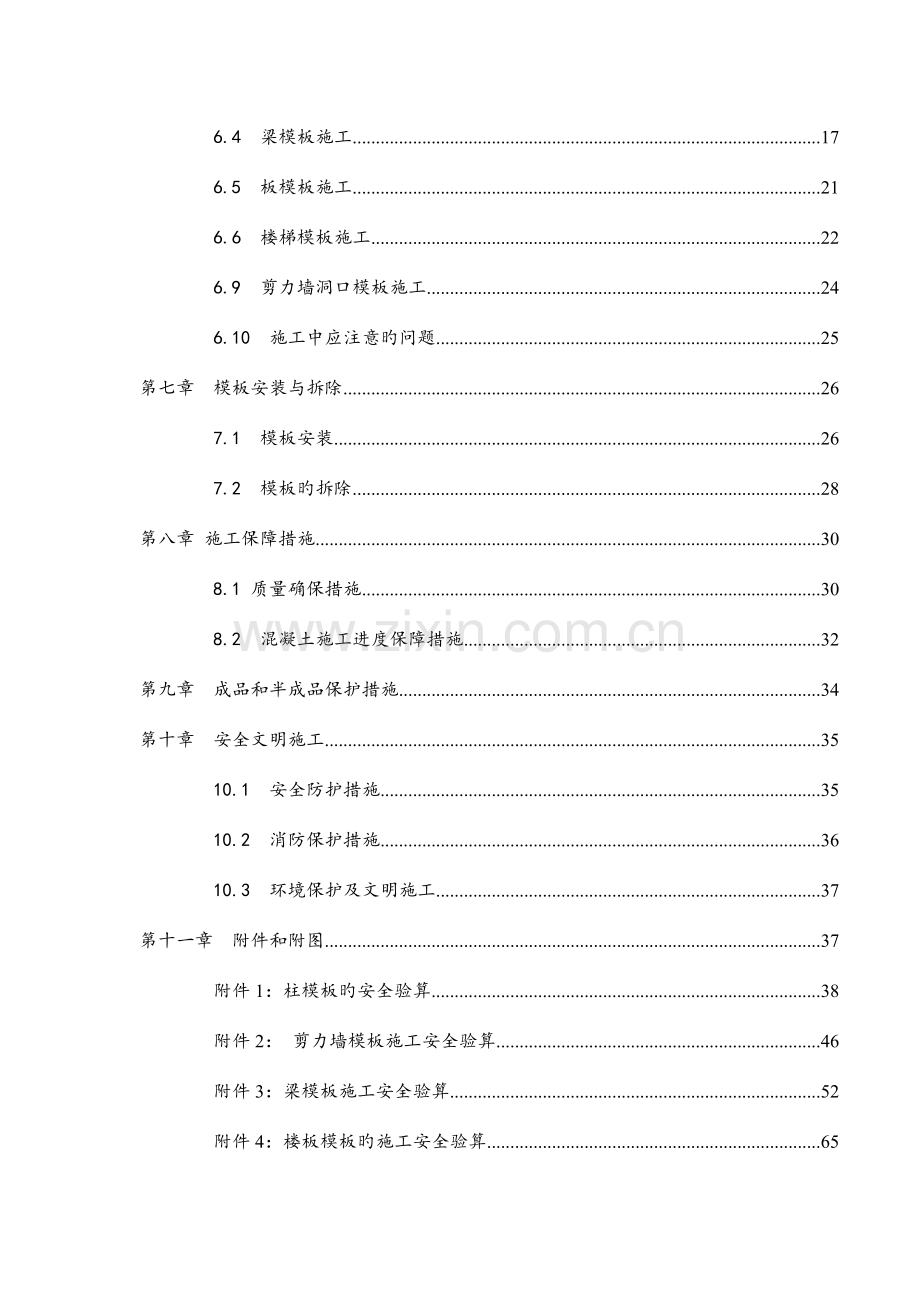 模板工程方案培训资料.doc_第3页