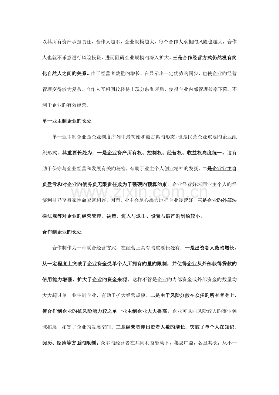 2023年公司理财考试复习题答案.doc_第2页