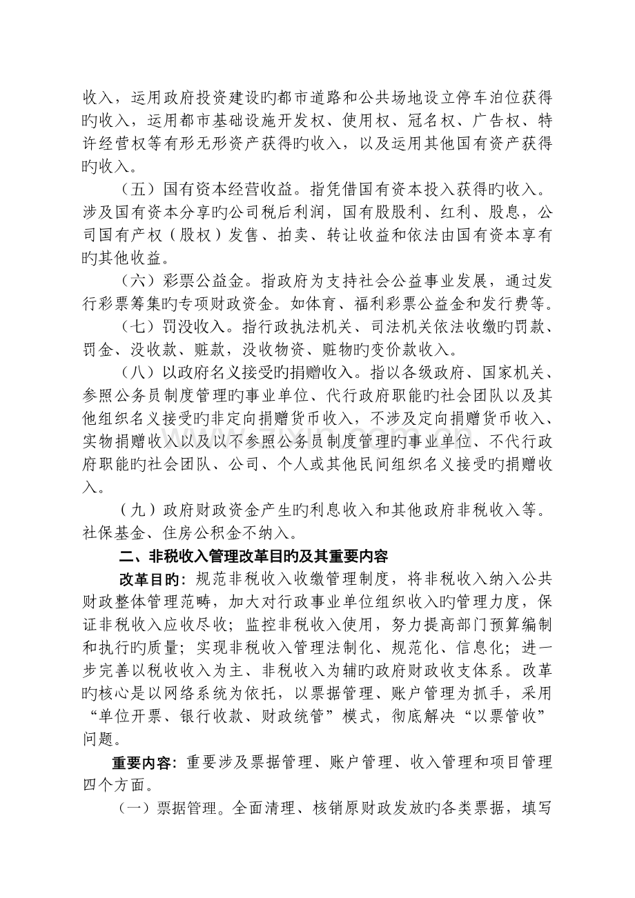 非税收入管理改革培训(第一期正式)[1].doc_第2页