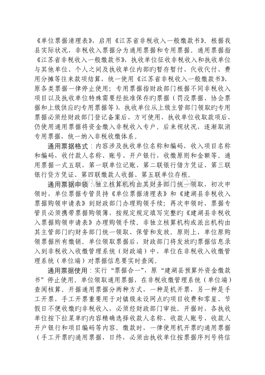 非税收入管理改革培训(第一期正式)[1].doc_第3页