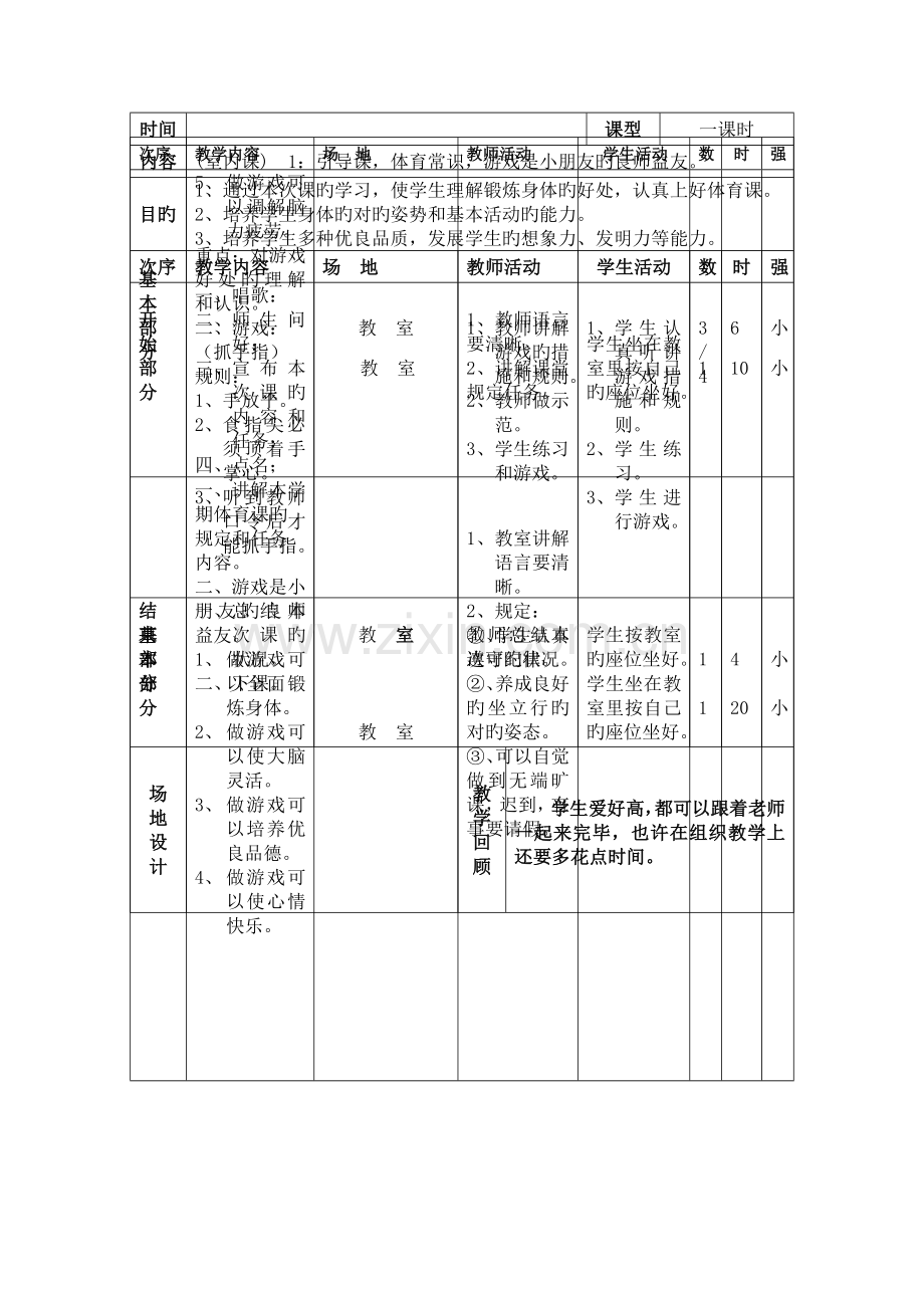 2023年小学三年级体育教案全套.doc_第2页