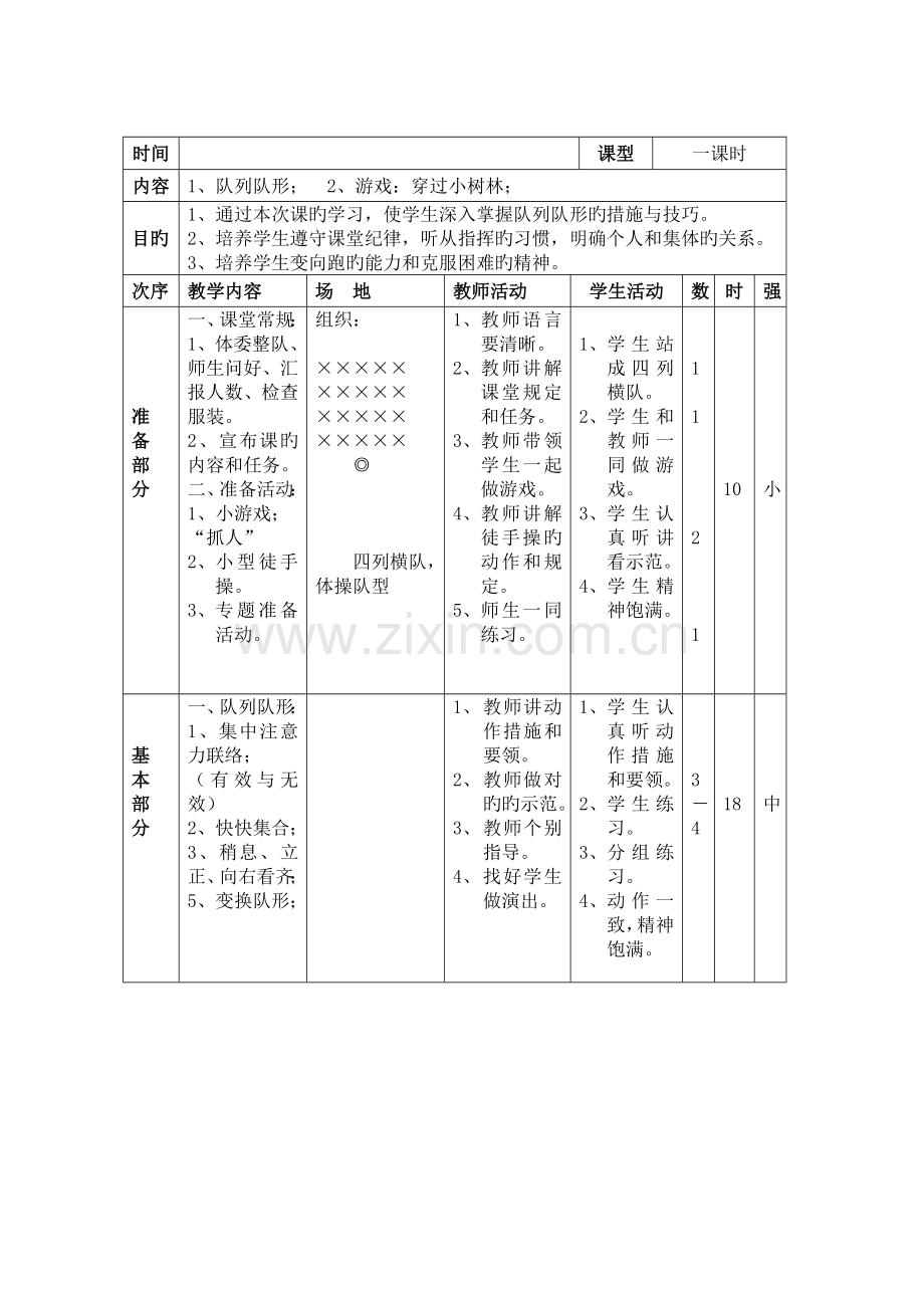 2023年小学三年级体育教案全套.doc_第3页