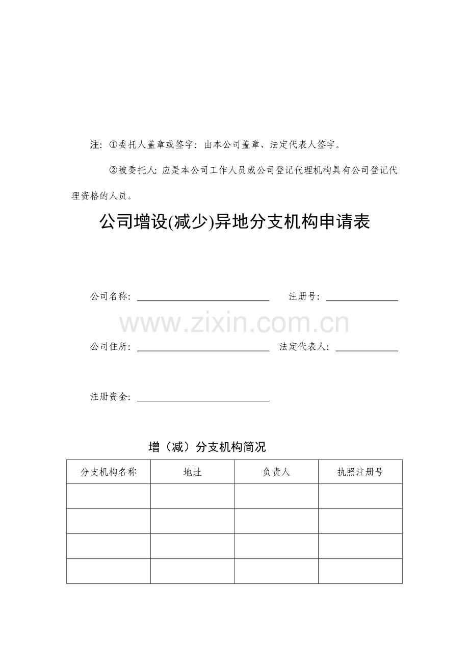 企业申请变更登记委托书.doc_第2页