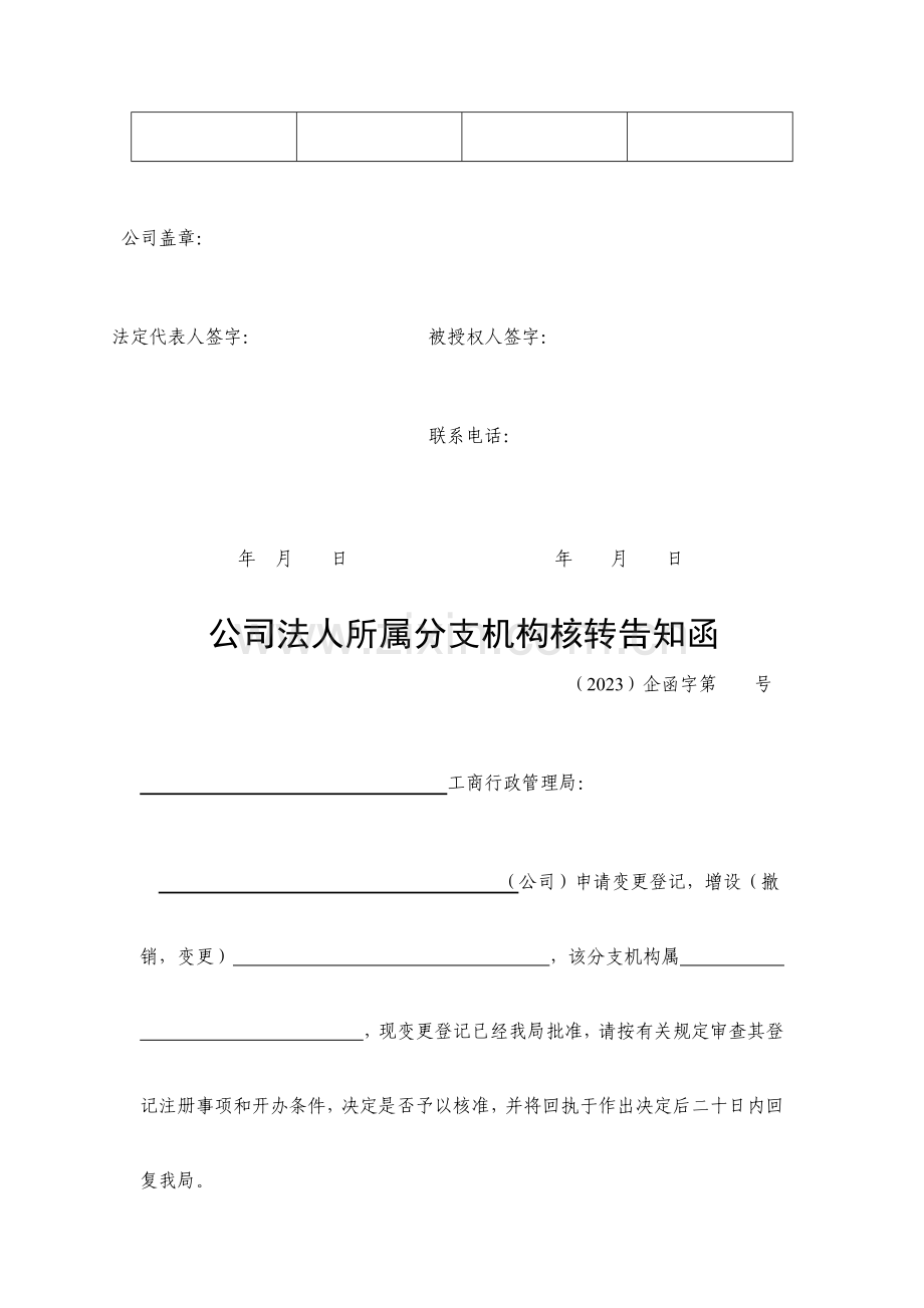 企业申请变更登记委托书.doc_第3页