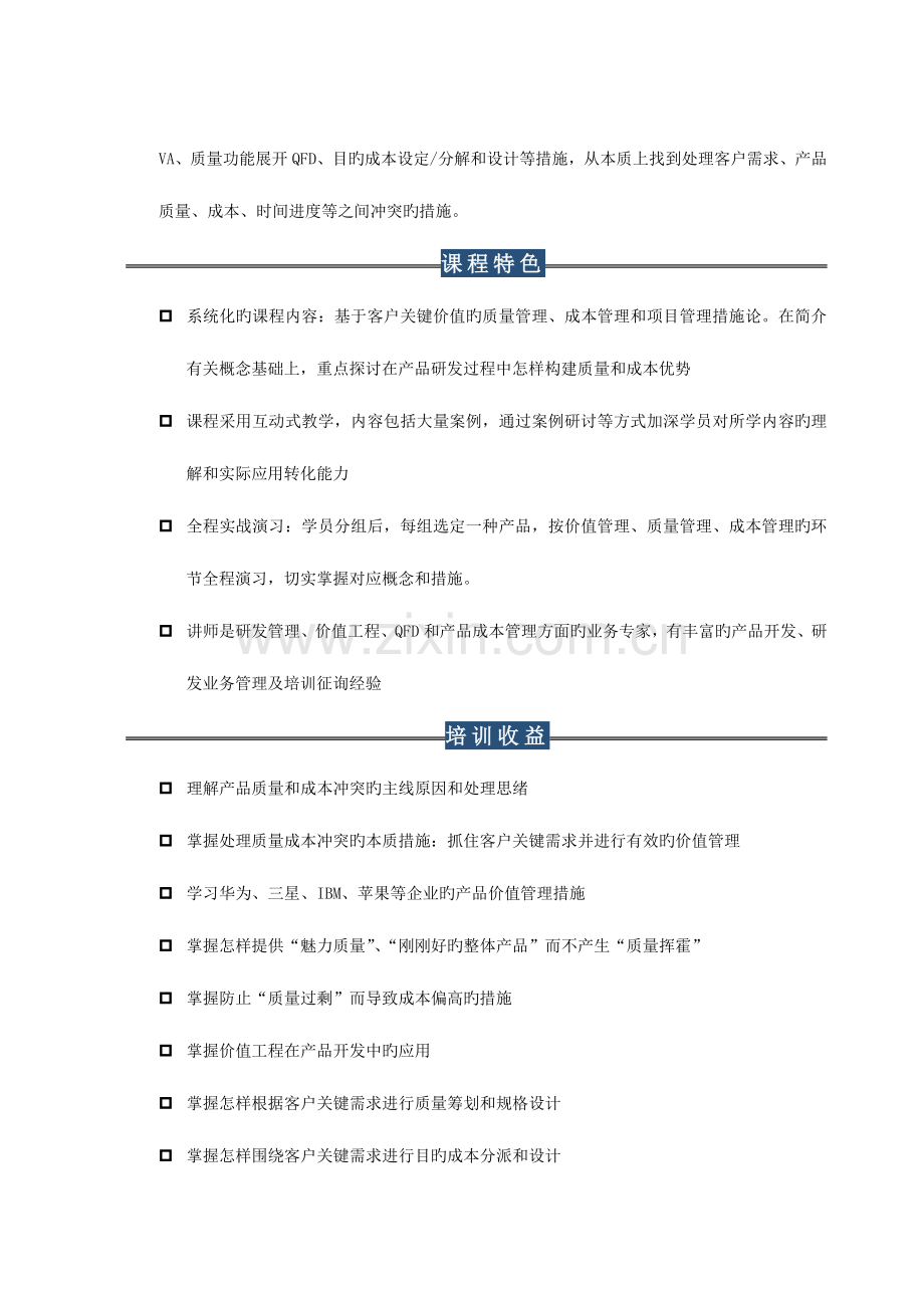 2023年研发成本管理——质量与成本的平衡之术(4月2021上海、6月2122深圳).doc_第2页