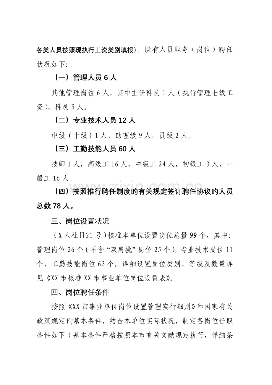 环卫所岗位设置管理实施方案已通过人社局审核.doc_第2页