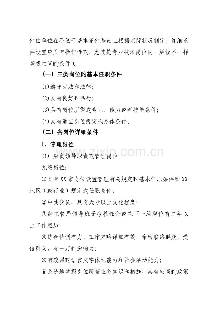 环卫所岗位设置管理实施方案已通过人社局审核.doc_第3页