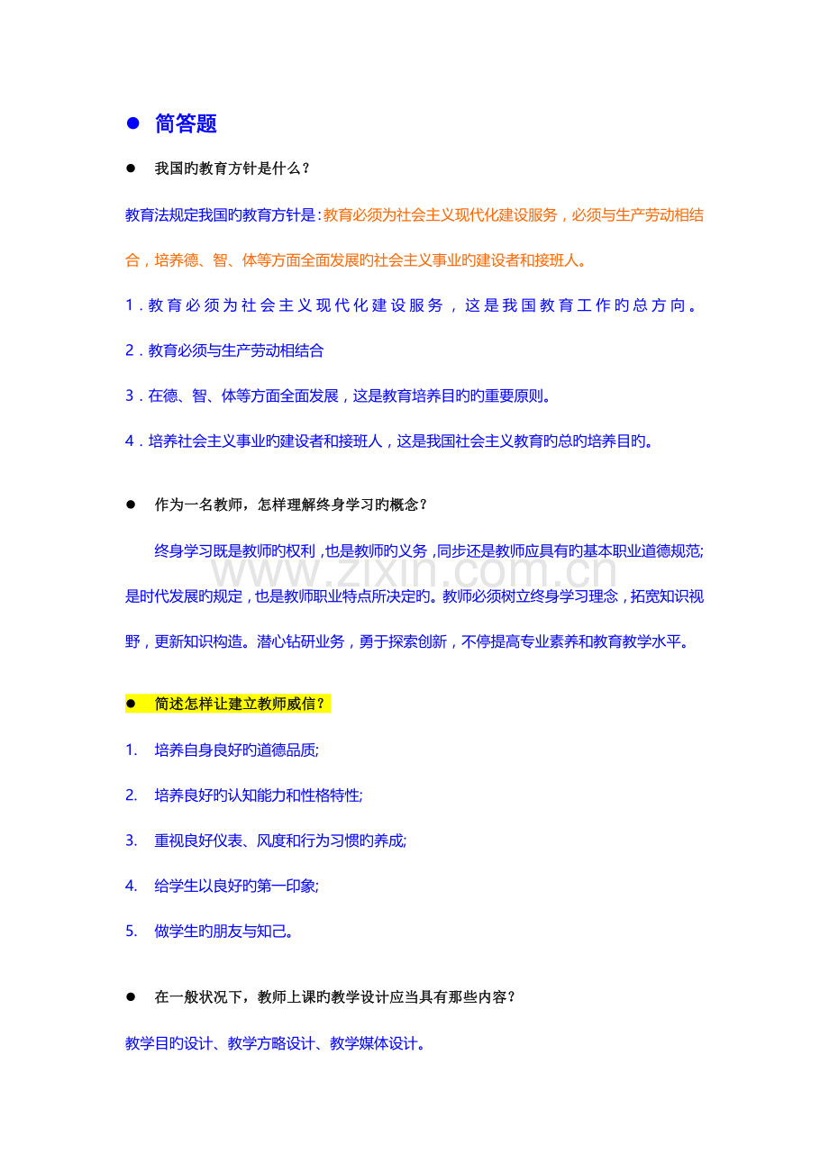 2023年贵州省教师招聘考试真题主观题.doc_第1页