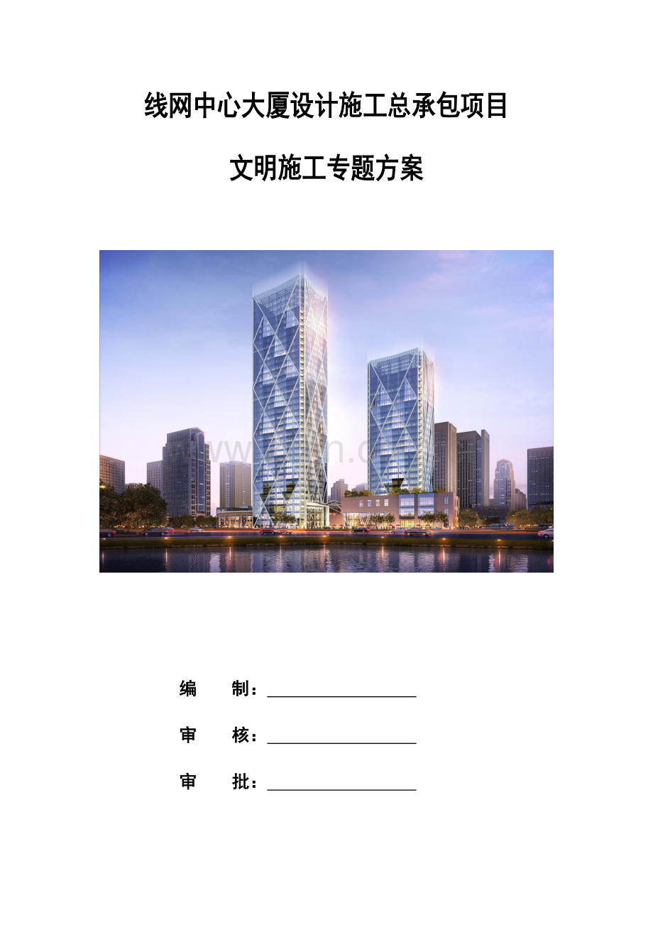 大厦设计施工总承包项目文明施工专项方案.docx_第1页
