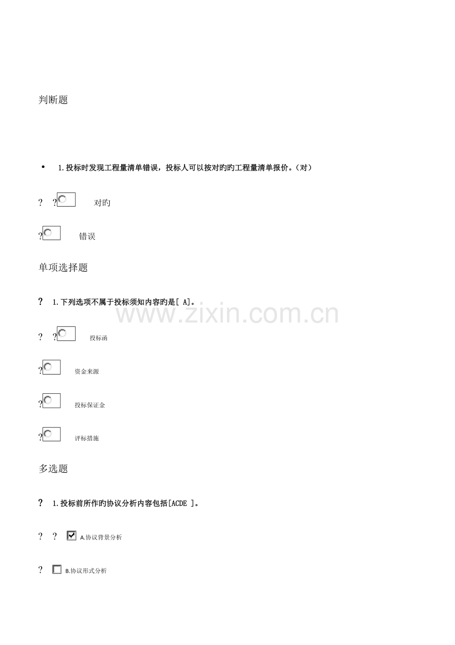 2023年江西省二级建造师继续教育选修考试题目.doc_第1页