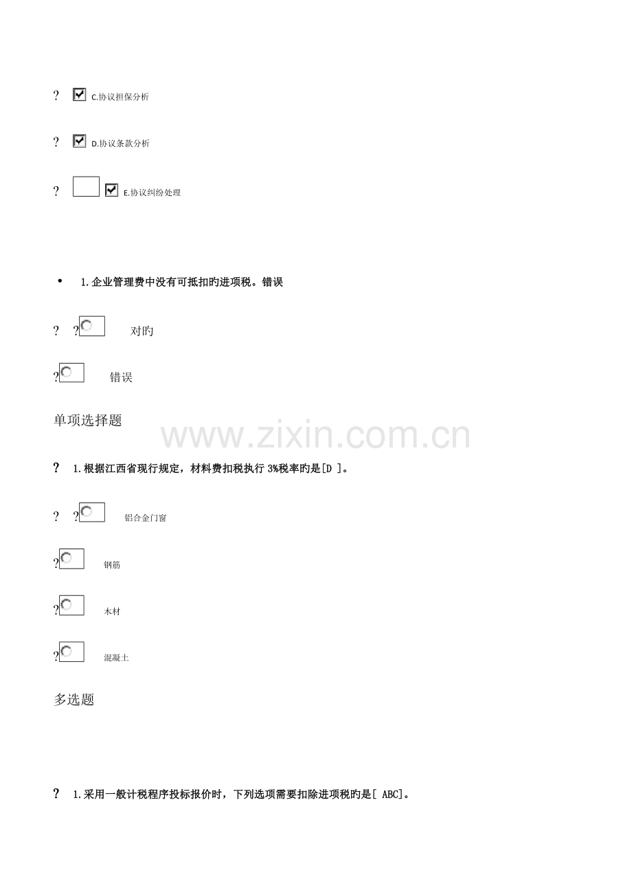 2023年江西省二级建造师继续教育选修考试题目.doc_第2页