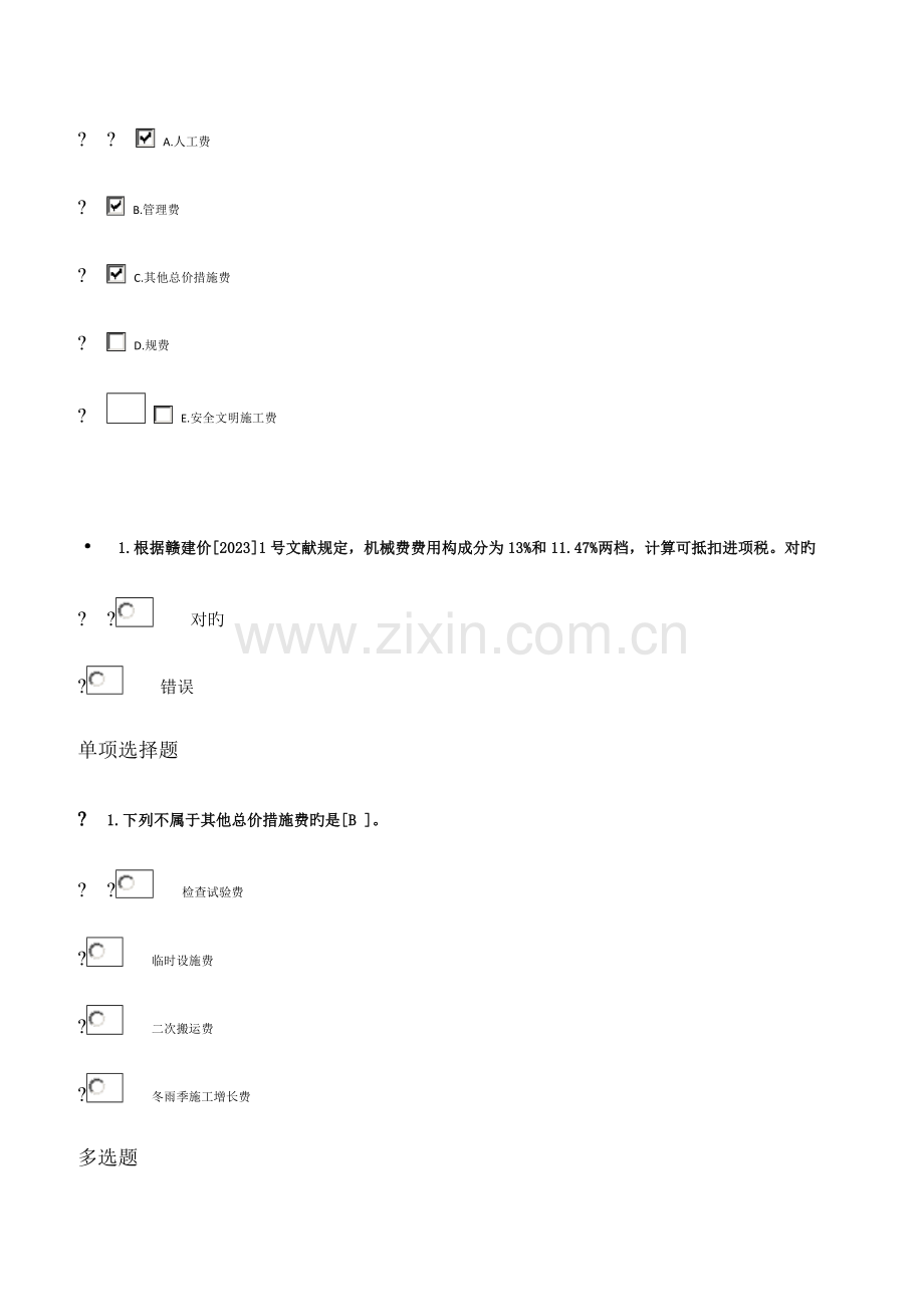 2023年江西省二级建造师继续教育选修考试题目.doc_第3页