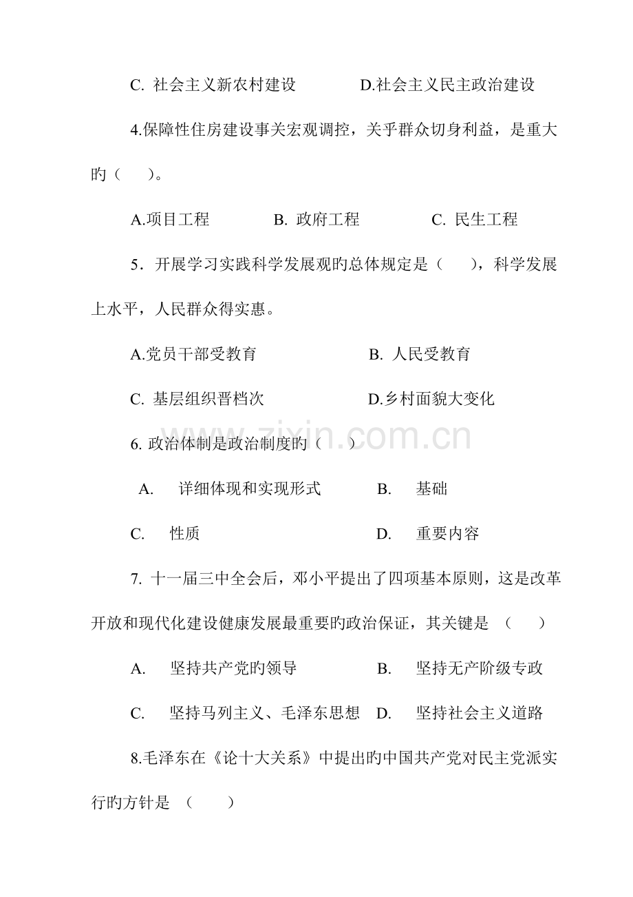 2023年公务员招考副科级B卷.doc_第2页