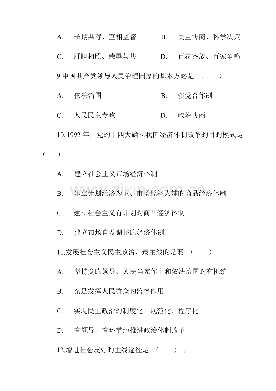 2023年公务员招考副科级B卷.doc_第3页