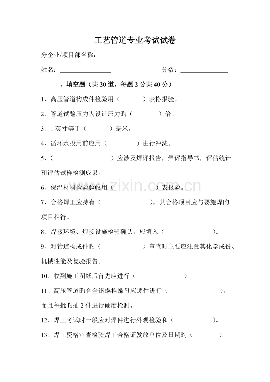 工艺管道专业考试题.doc_第1页