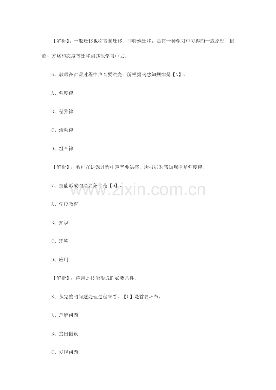 2023年四川教师资格证考试小学教育心理学真题及答案.doc_第3页