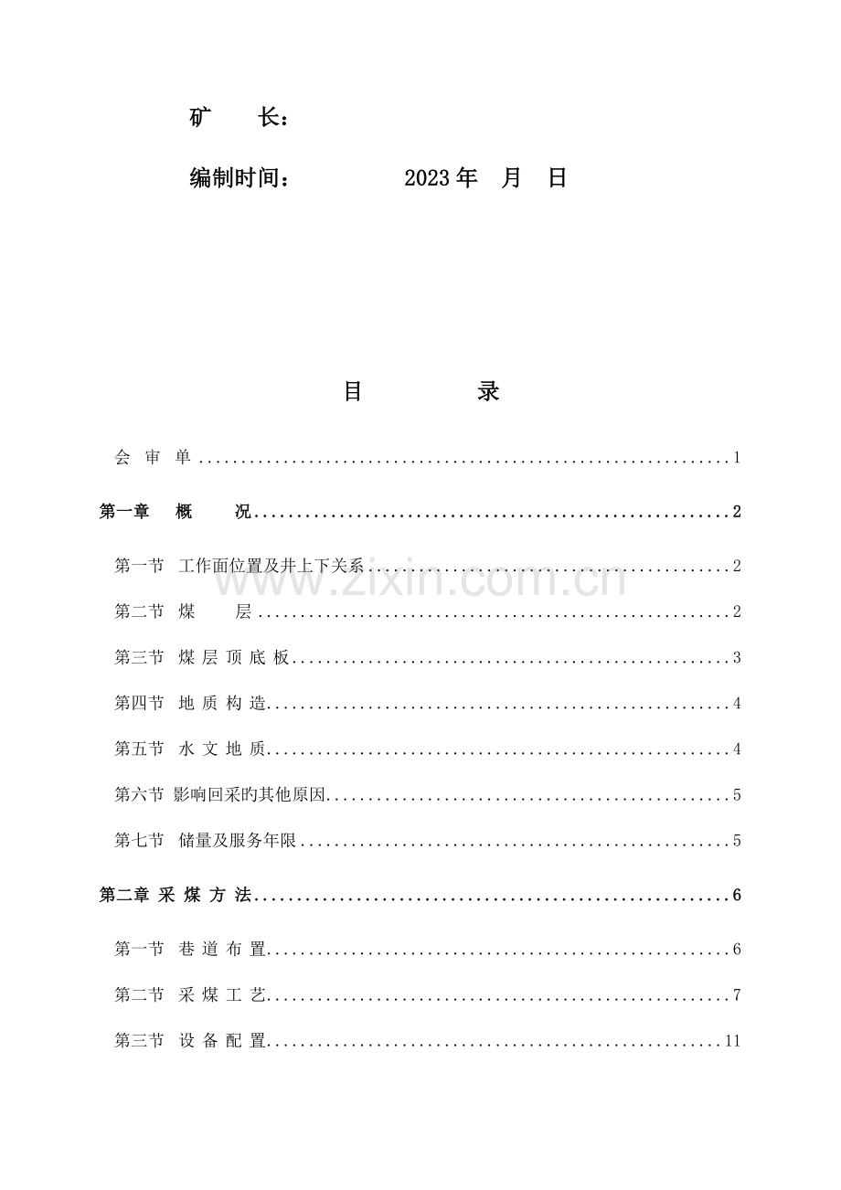 高档普采工作面作业规程.doc_第2页