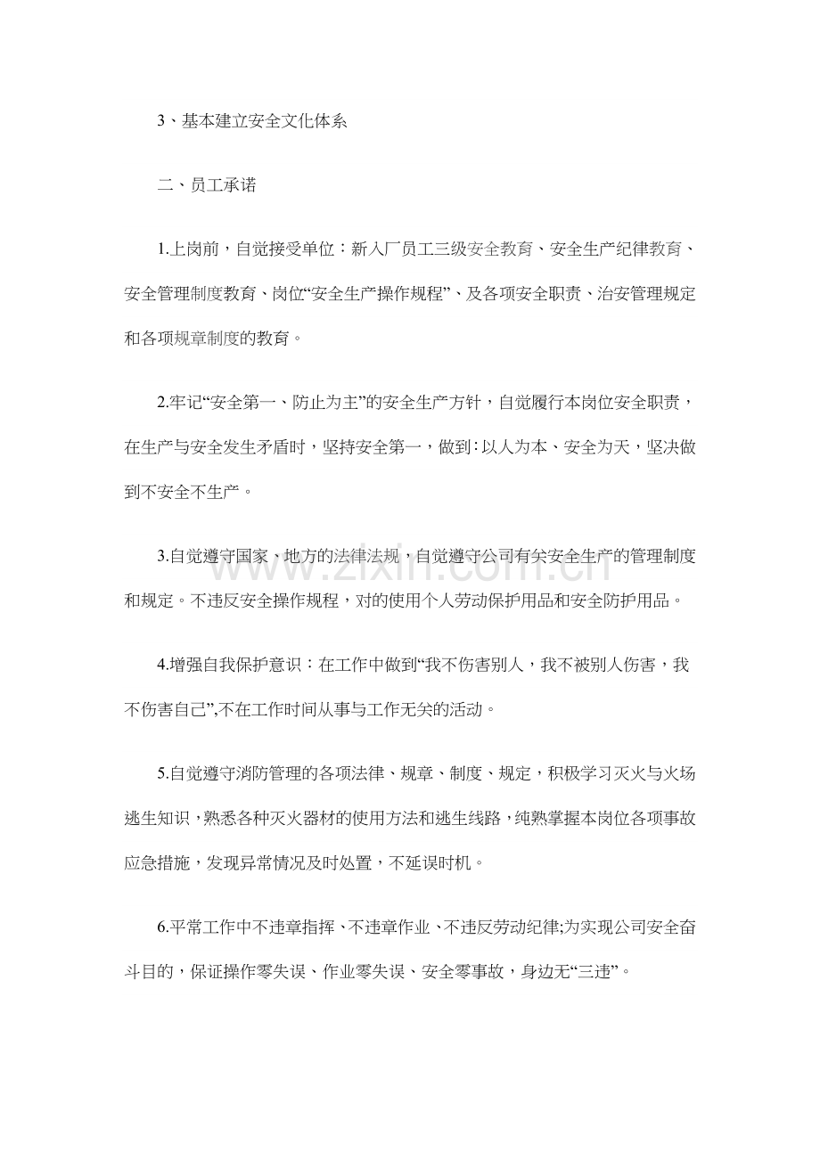 员工安全承诺书.docx_第2页