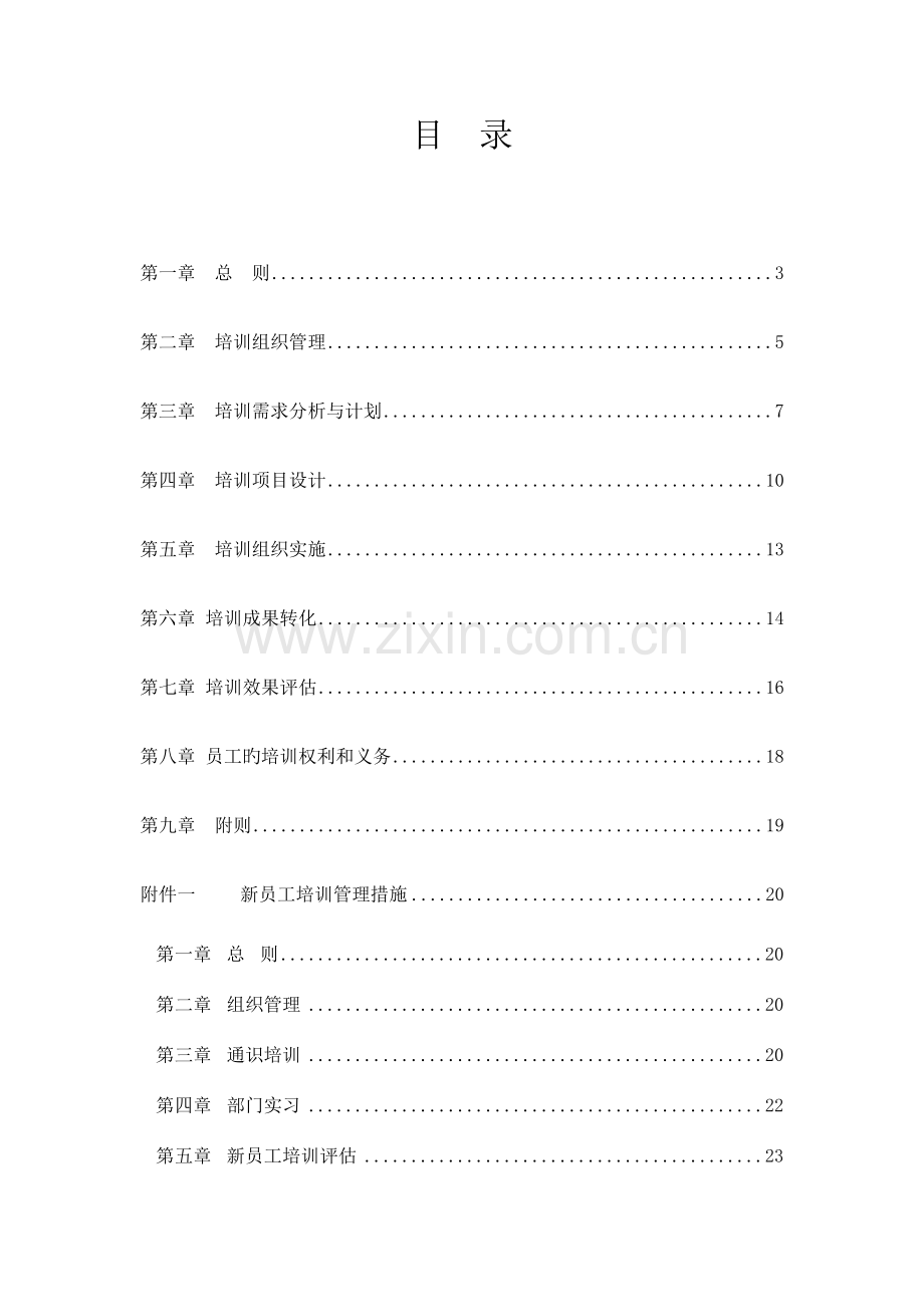 实业有限公司培训管理制度范本.doc_第2页