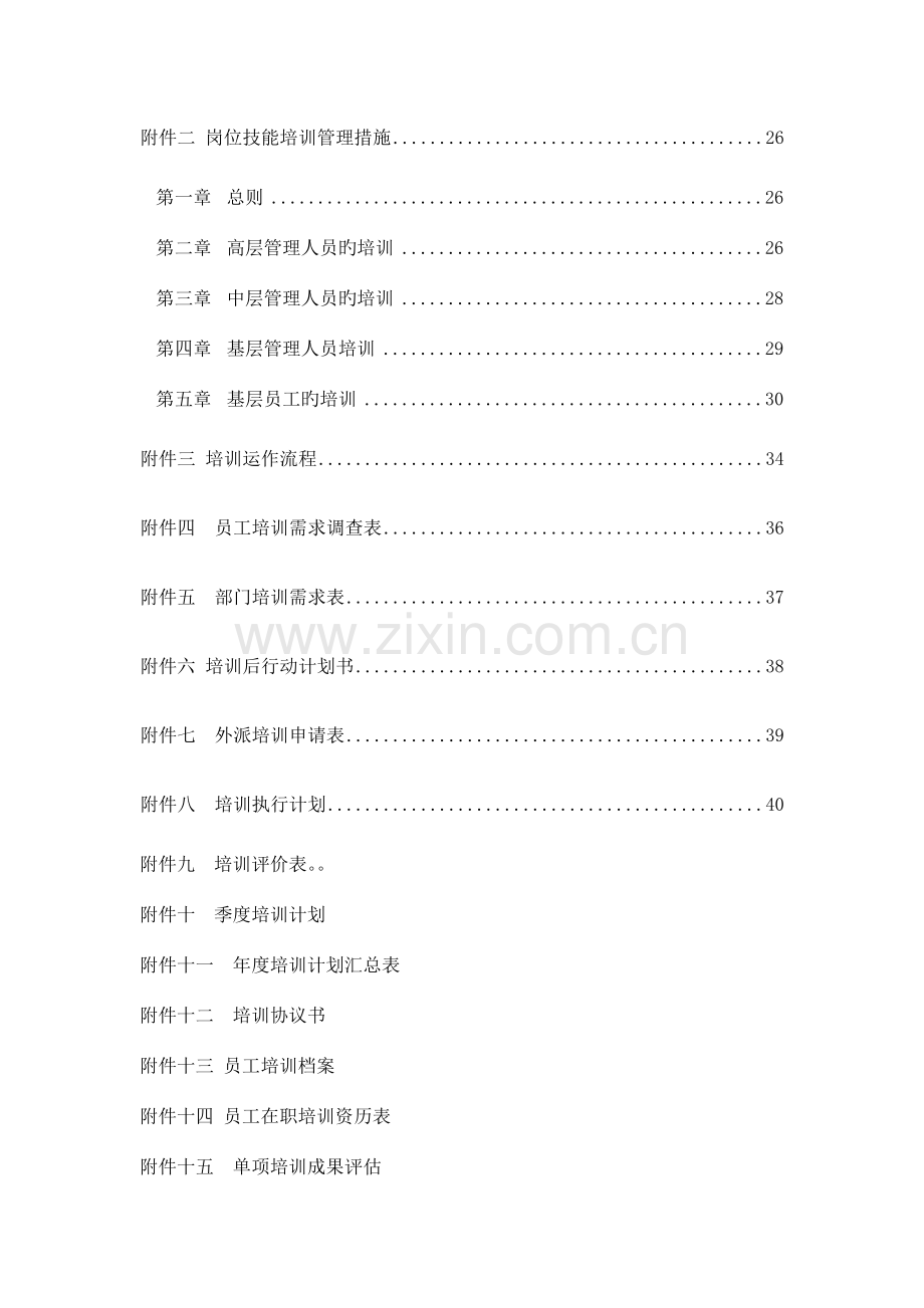 实业有限公司培训管理制度范本.doc_第3页