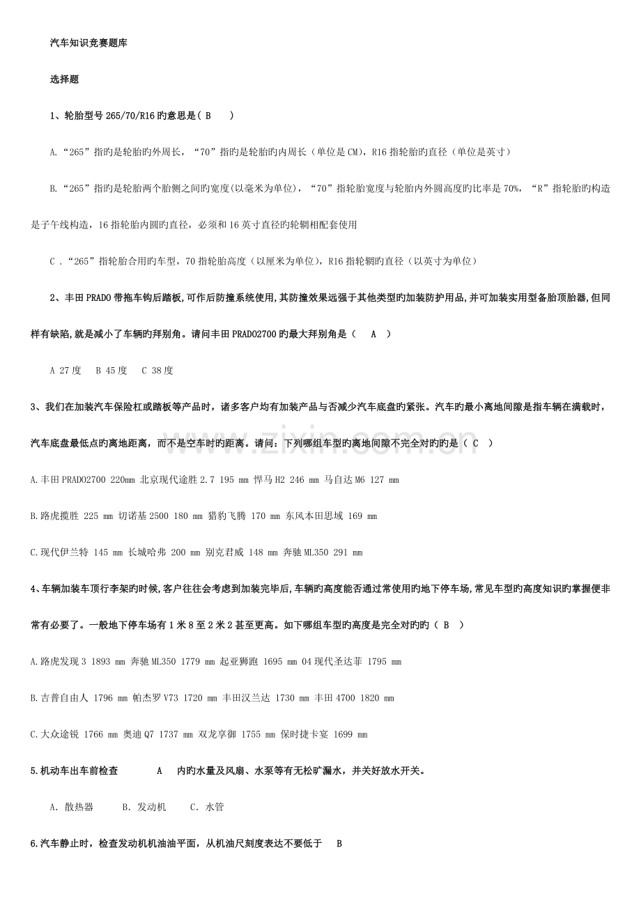 2023年汽车知识竞赛题库.doc_第1页