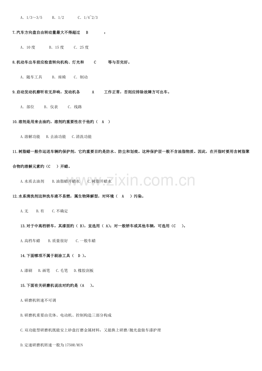 2023年汽车知识竞赛题库.doc_第2页