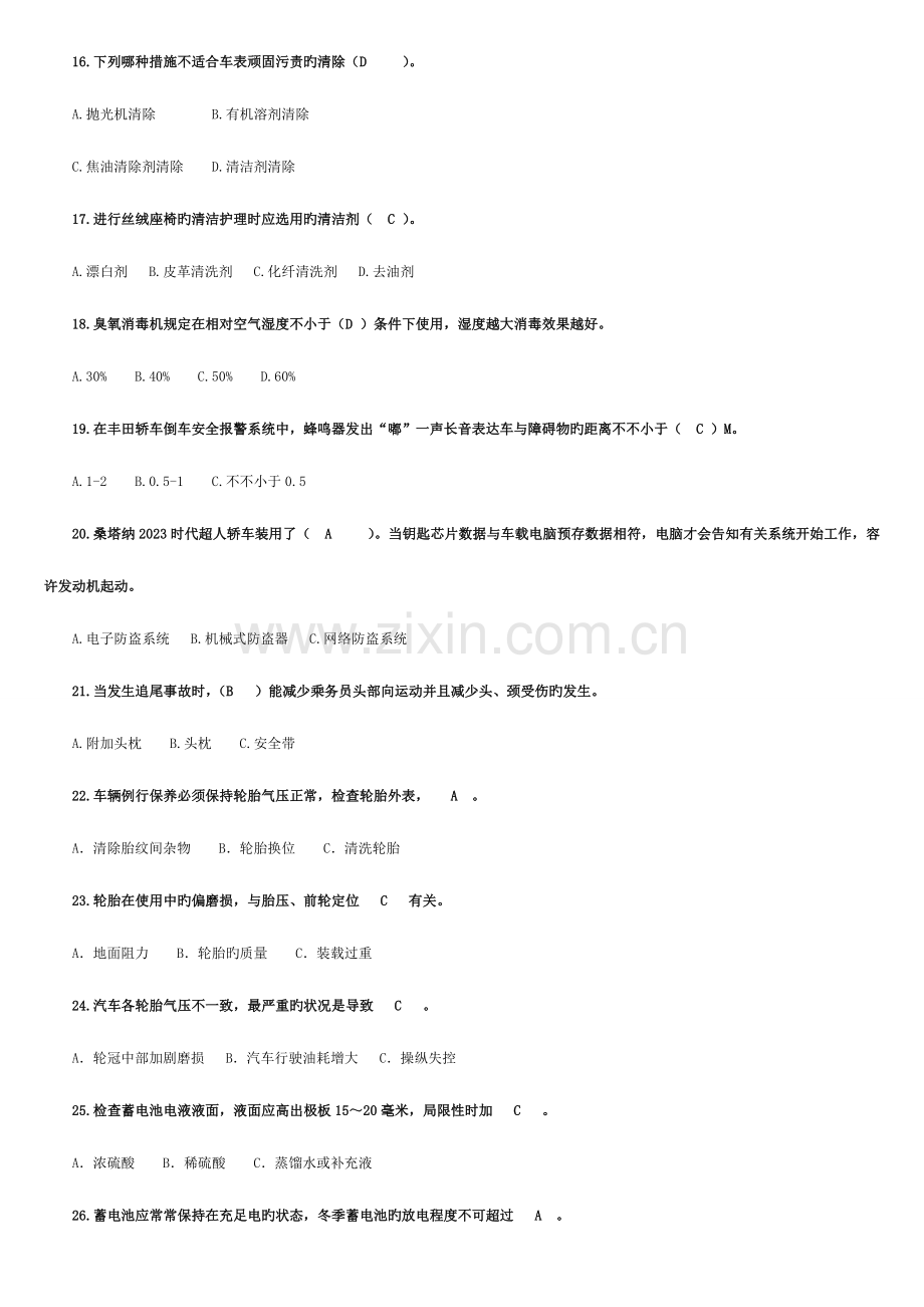 2023年汽车知识竞赛题库.doc_第3页