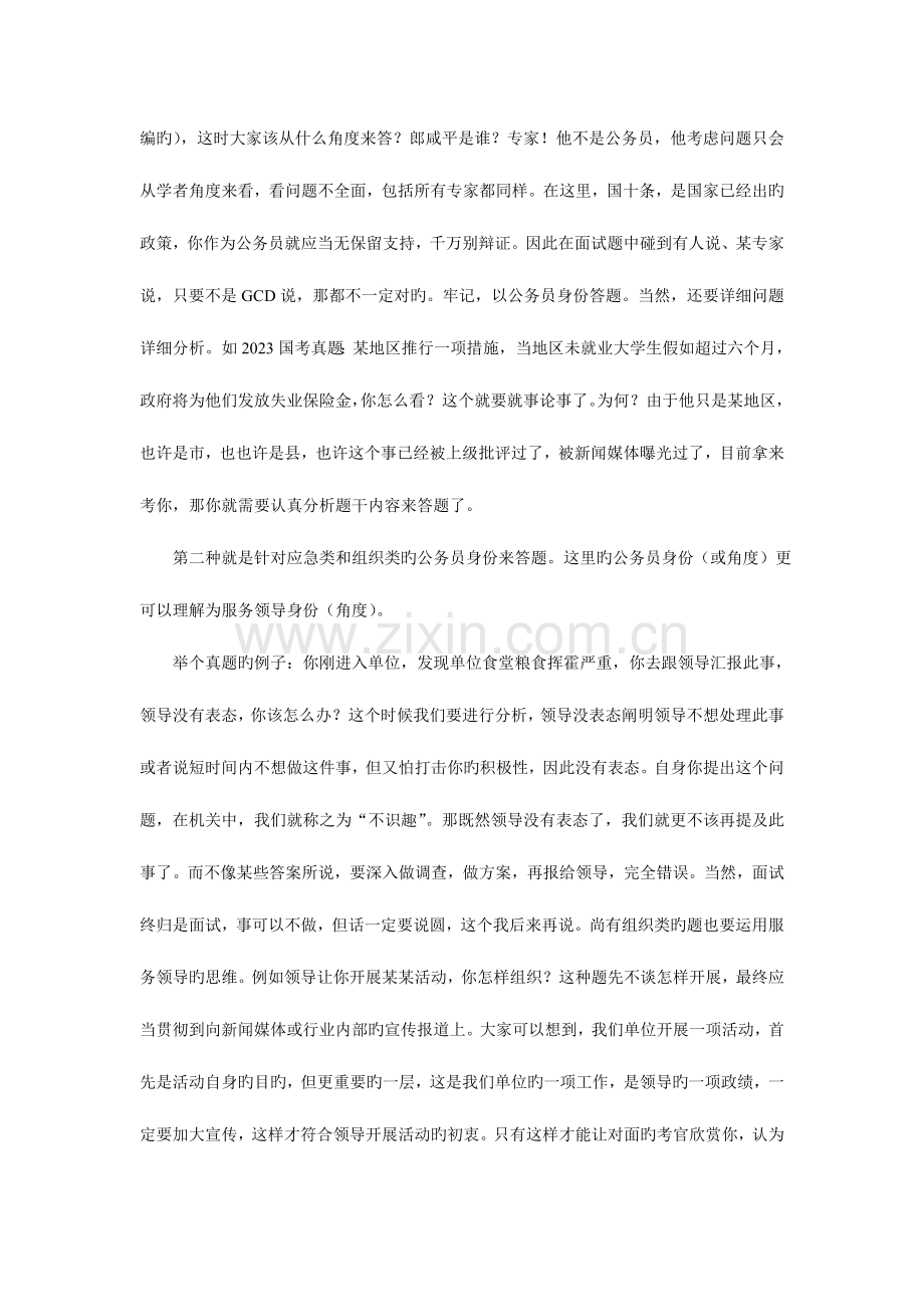 2023年公务员面试经验技巧谈面试第一分.doc_第2页