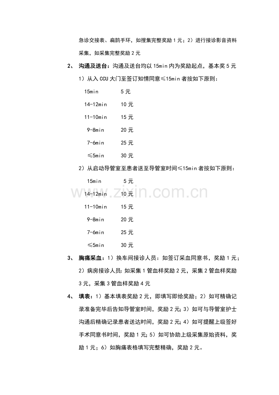 胸痛中心时间节点填写细则及奖励标准奖惩制度.doc_第3页