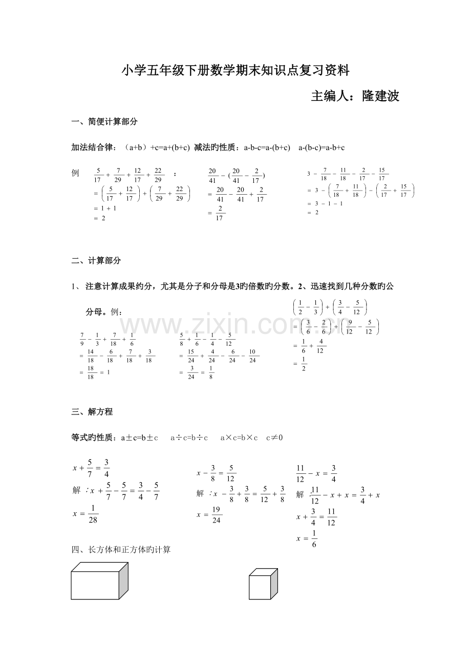 2023年五年级下学期数学期末总复习资料知识点归纳.doc_第1页