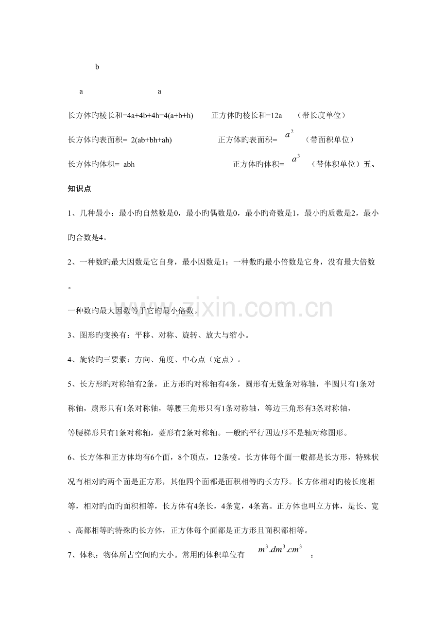 2023年五年级下学期数学期末总复习资料知识点归纳.doc_第2页