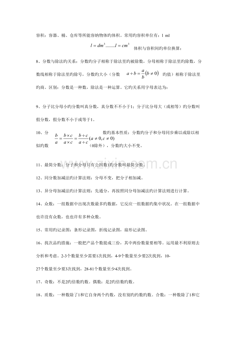 2023年五年级下学期数学期末总复习资料知识点归纳.doc_第3页