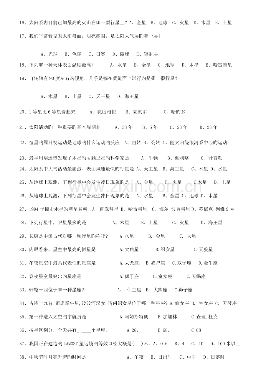 2023年年西城区中小学生天文知识竞赛复习题库.doc_第2页