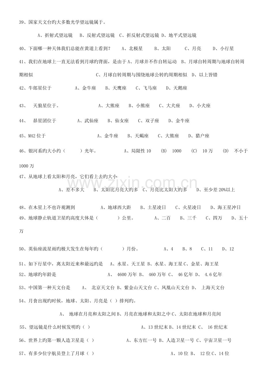 2023年年西城区中小学生天文知识竞赛复习题库.doc_第3页