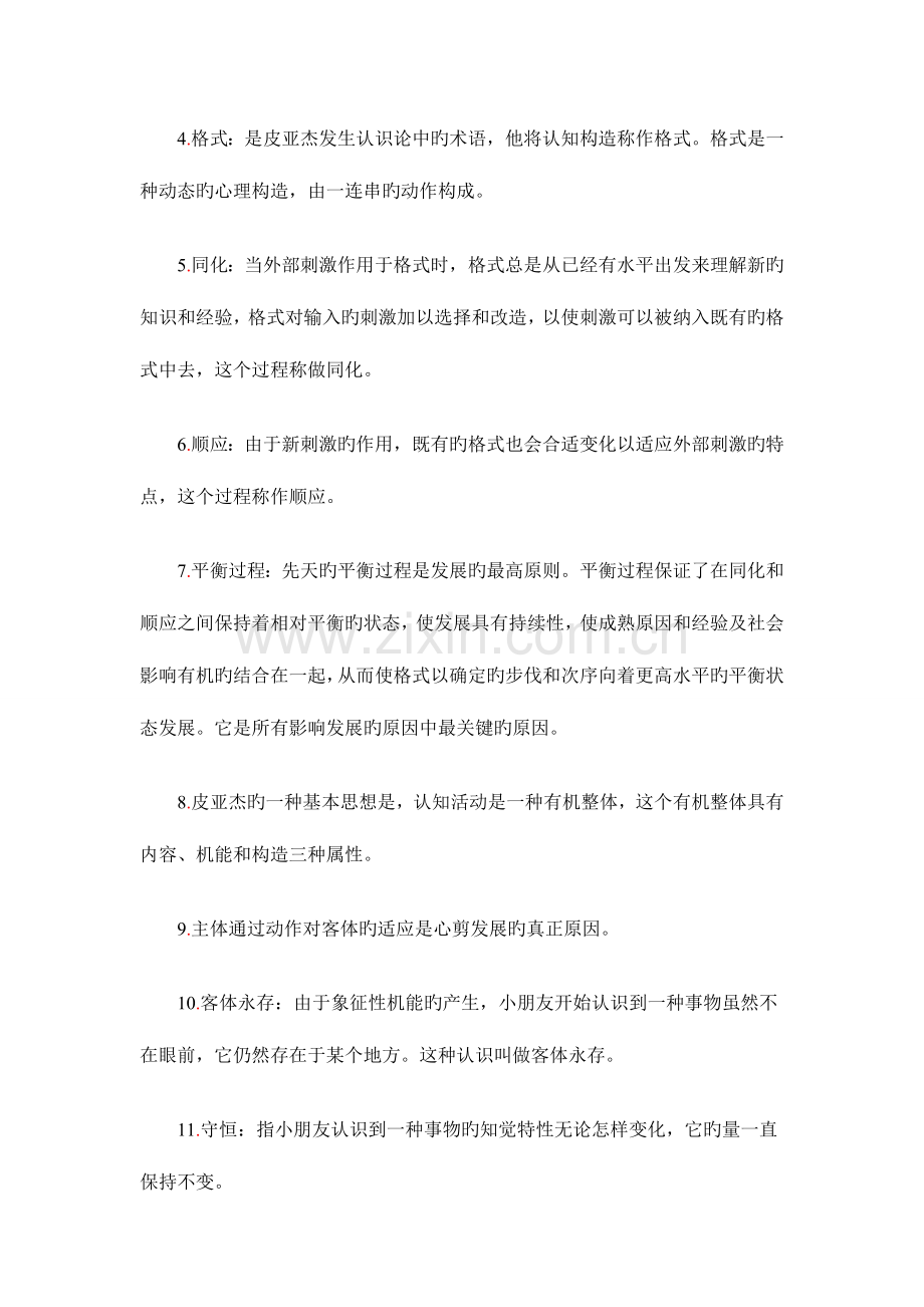 2023年厦门自考心理学发展心理学复习指导.doc_第2页