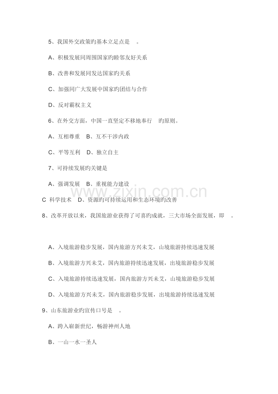 2023年山东省导游员资格考试试题.doc_第2页