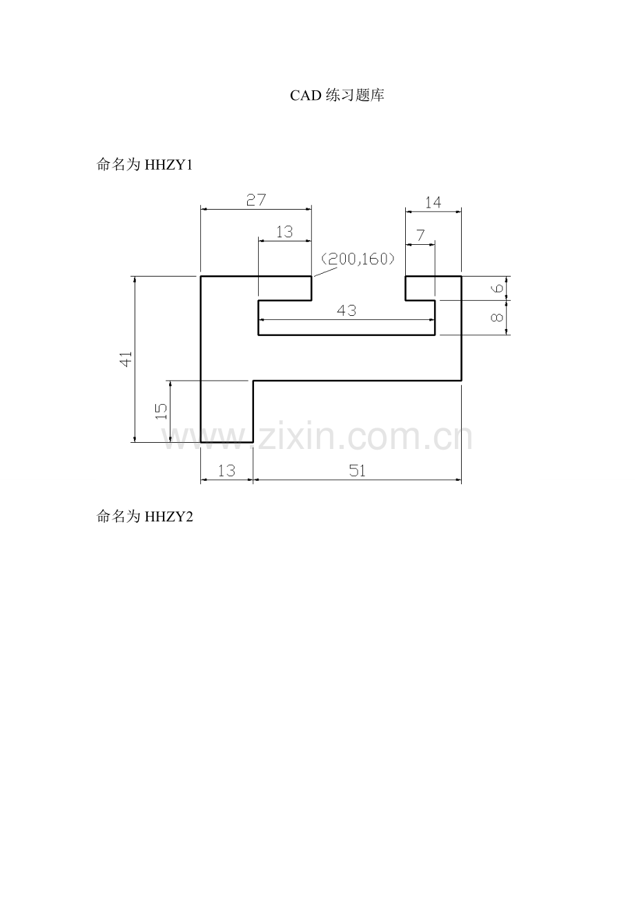 2023年CAD绘图练习题库.doc_第1页