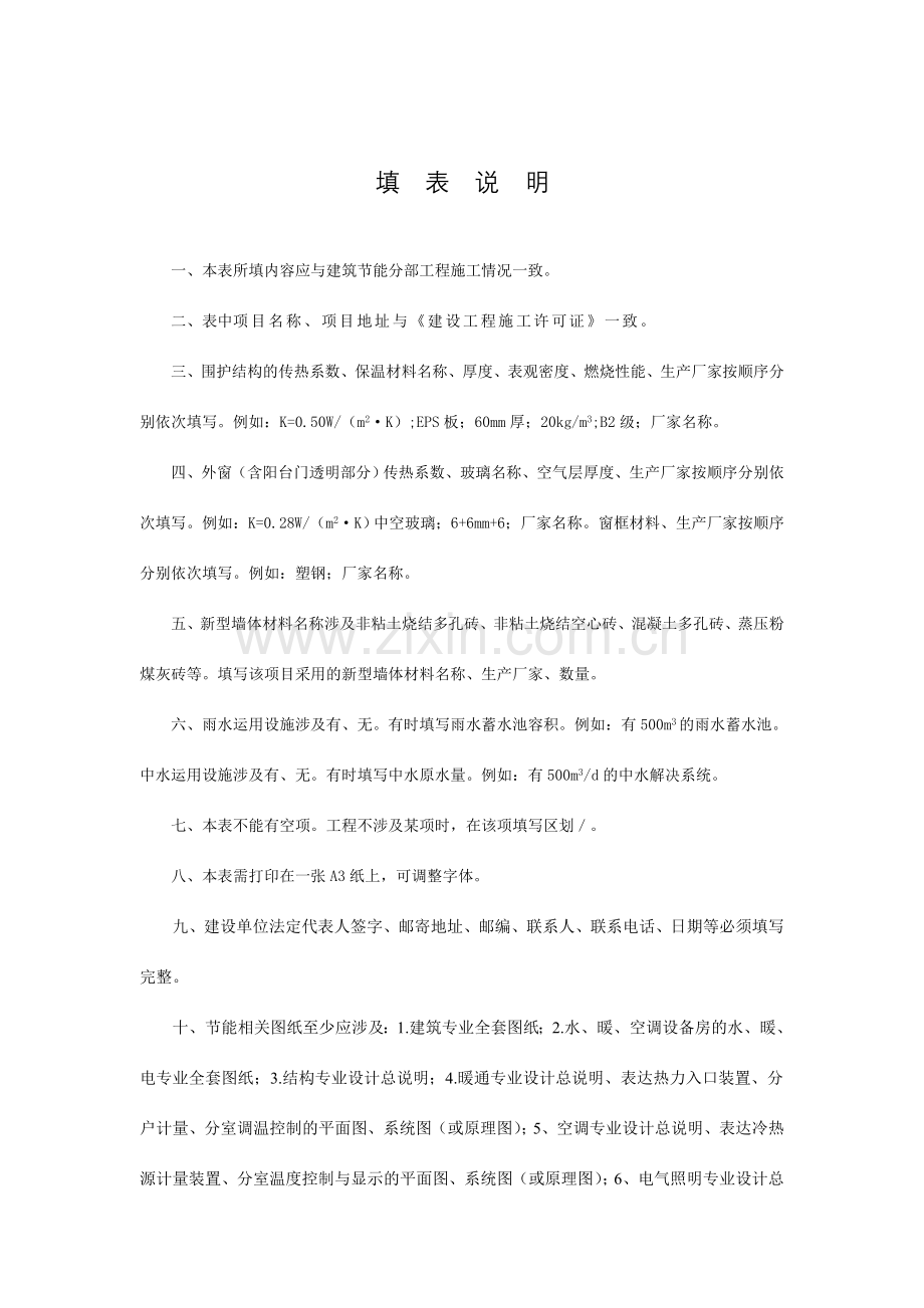 西安市建筑主体完工阶段建筑节能专项检查申请表.doc_第2页